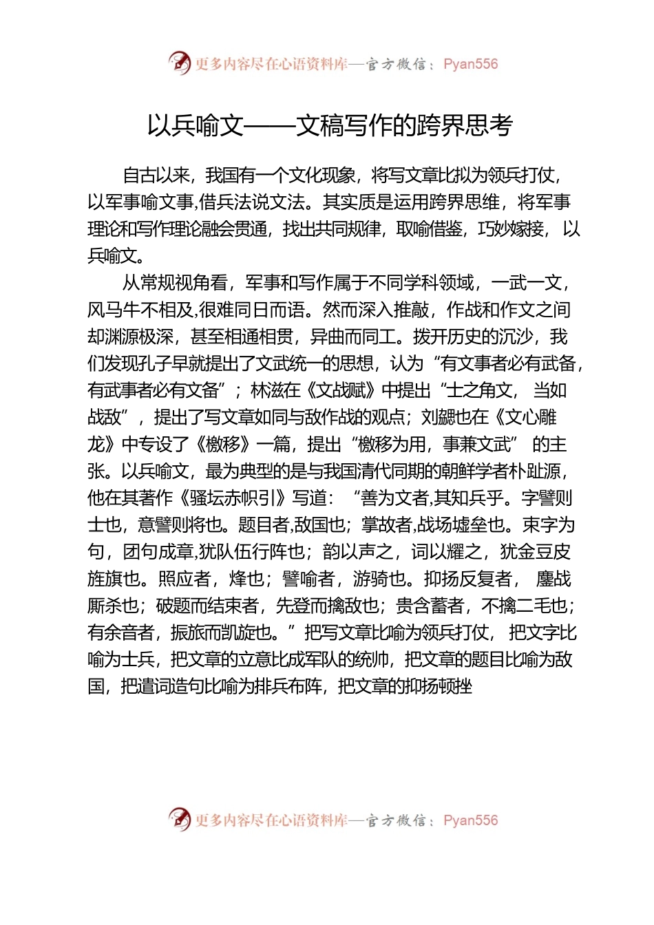 以兵喻文——文稿写作的跨界思考.docx_第1页
