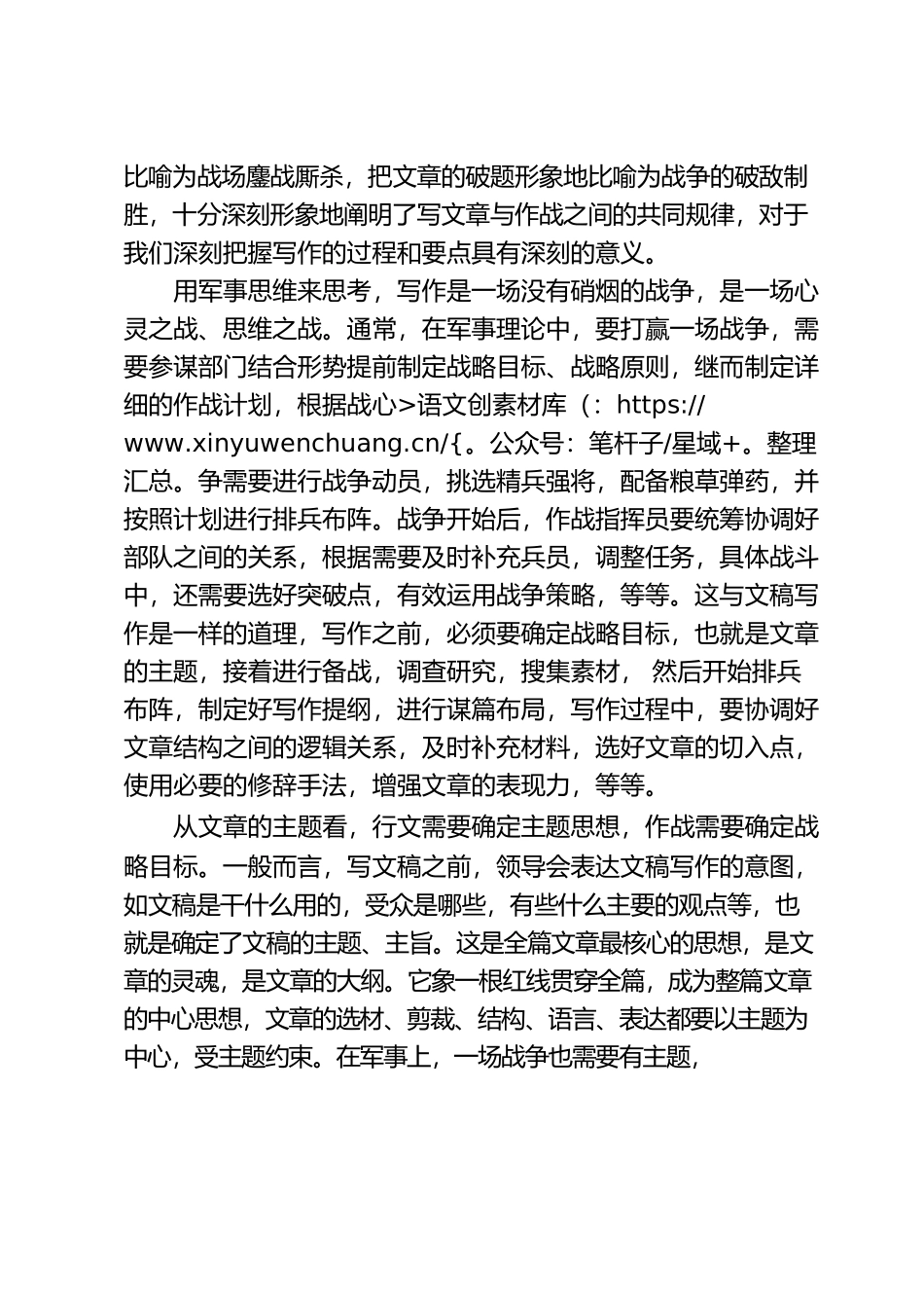以兵喻文——文稿写作的跨界思考.docx_第2页