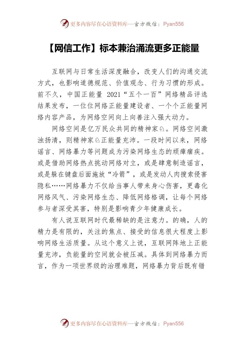 【网信工作】标本兼治涌流更多正能量.docx_第1页