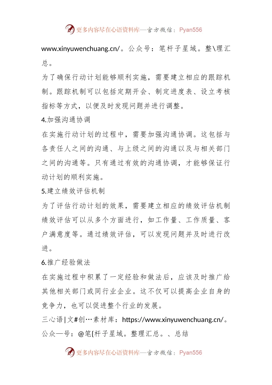 主题教育调研成果转化运用清单.docx_第2页