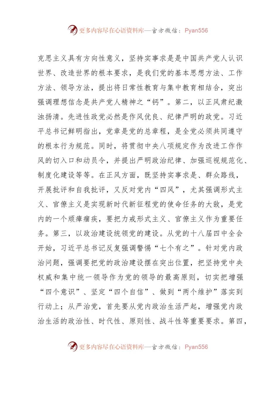 主题党日读书班交流材料：新时代管党治党的理论指导和行动指南.docx_第2页