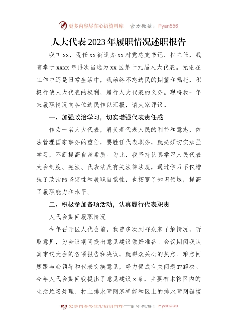 人大代表2023年履职情况述职报告材料汇编（5篇）.docx_第2页