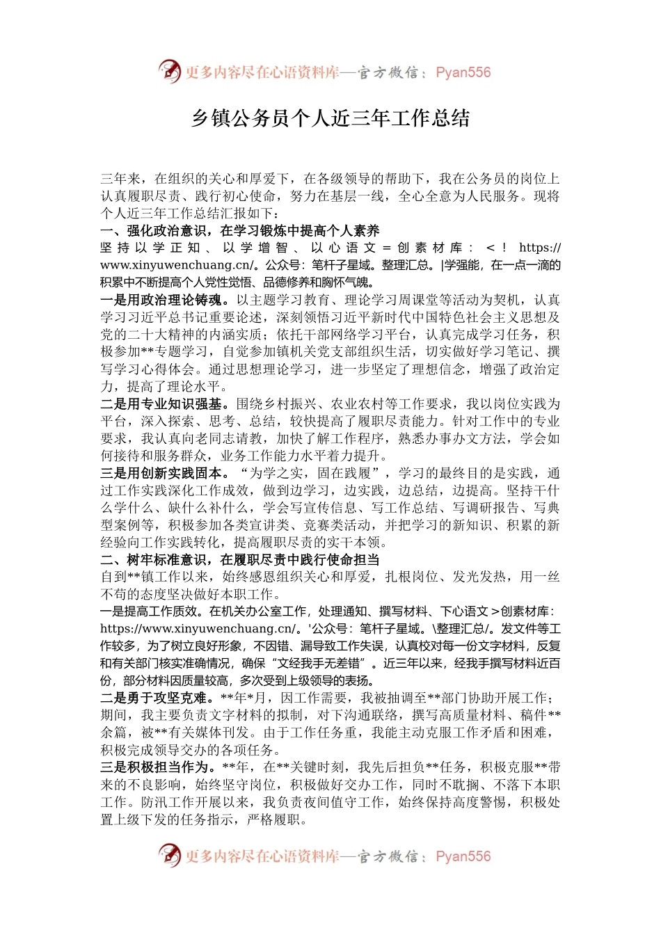 乡镇公务员个人近三年工作总结.docx_第1页