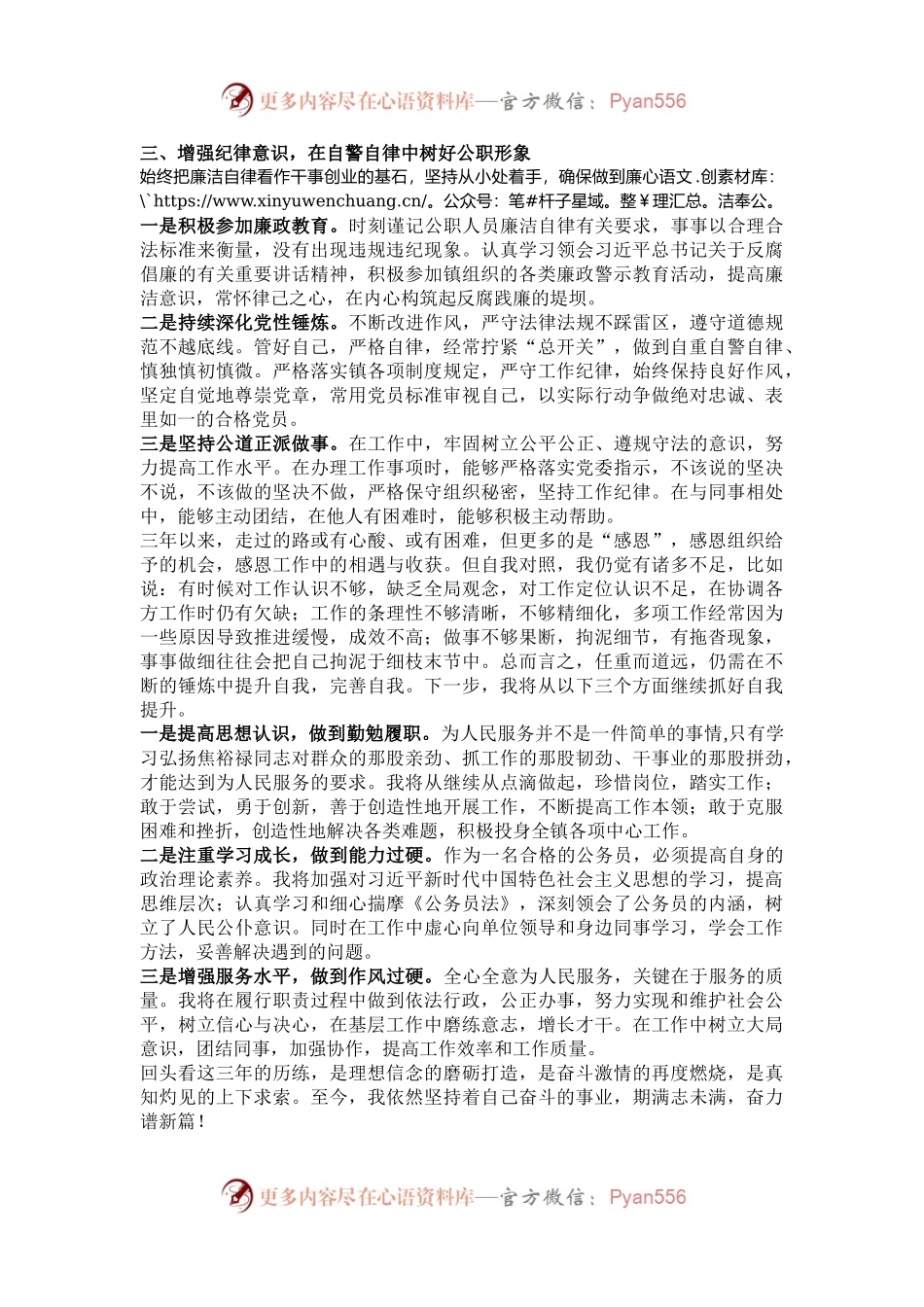 乡镇公务员个人近三年工作总结.docx_第2页