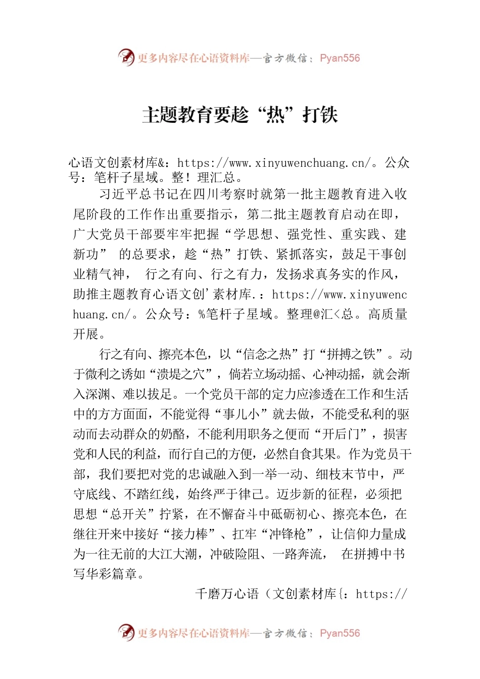 主题教育要趁“热”打铁.docx_第1页