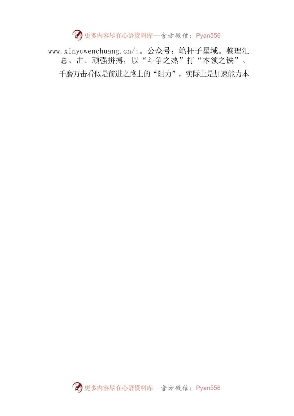 主题教育要趁“热”打铁.docx_第2页