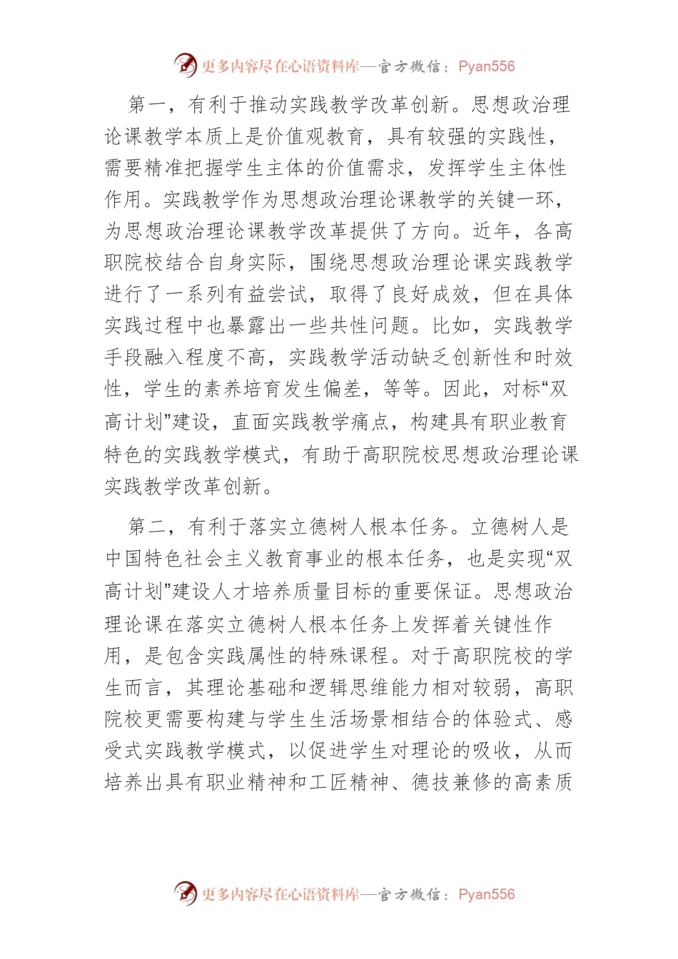 【讲义文稿】高职院校思想政治理论课实践教学模式研究.docx_第2页