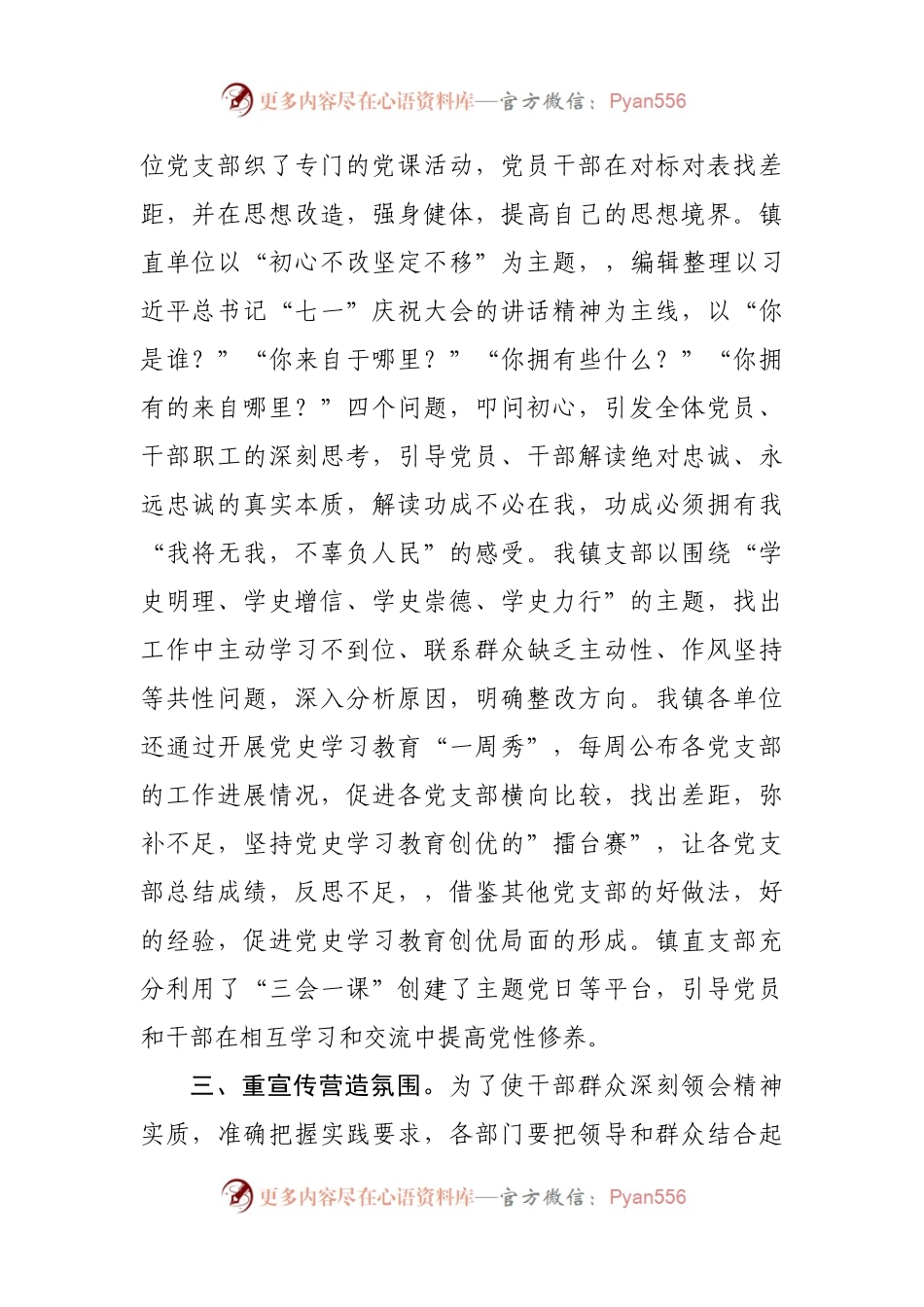 乡镇镇直单位学习贯彻“七一”重要讲话精神情况汇报材料.docx_第2页