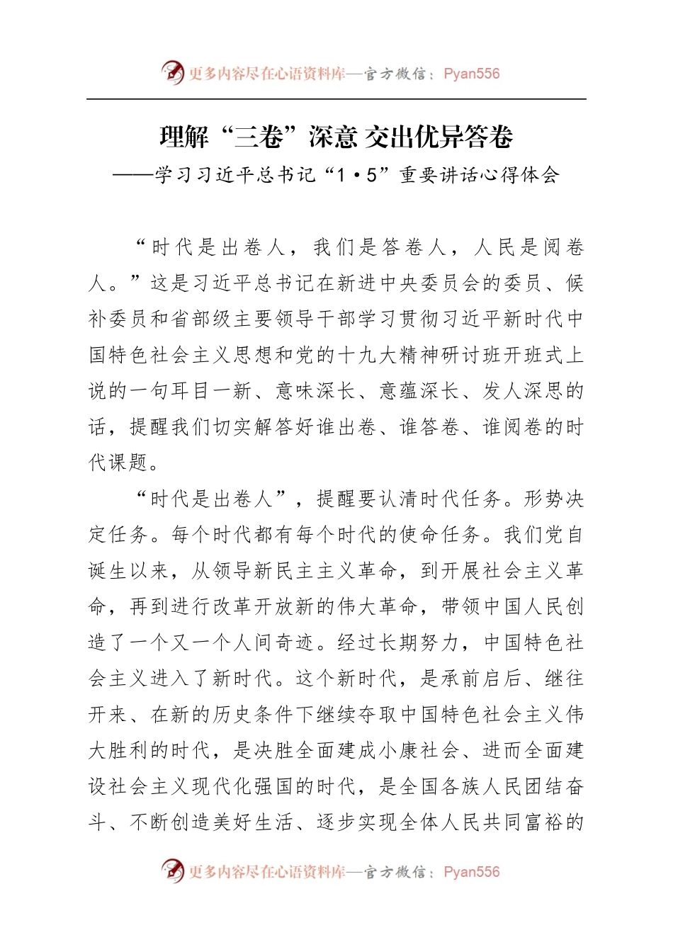 三卷讲话心得体会.docx_第1页
