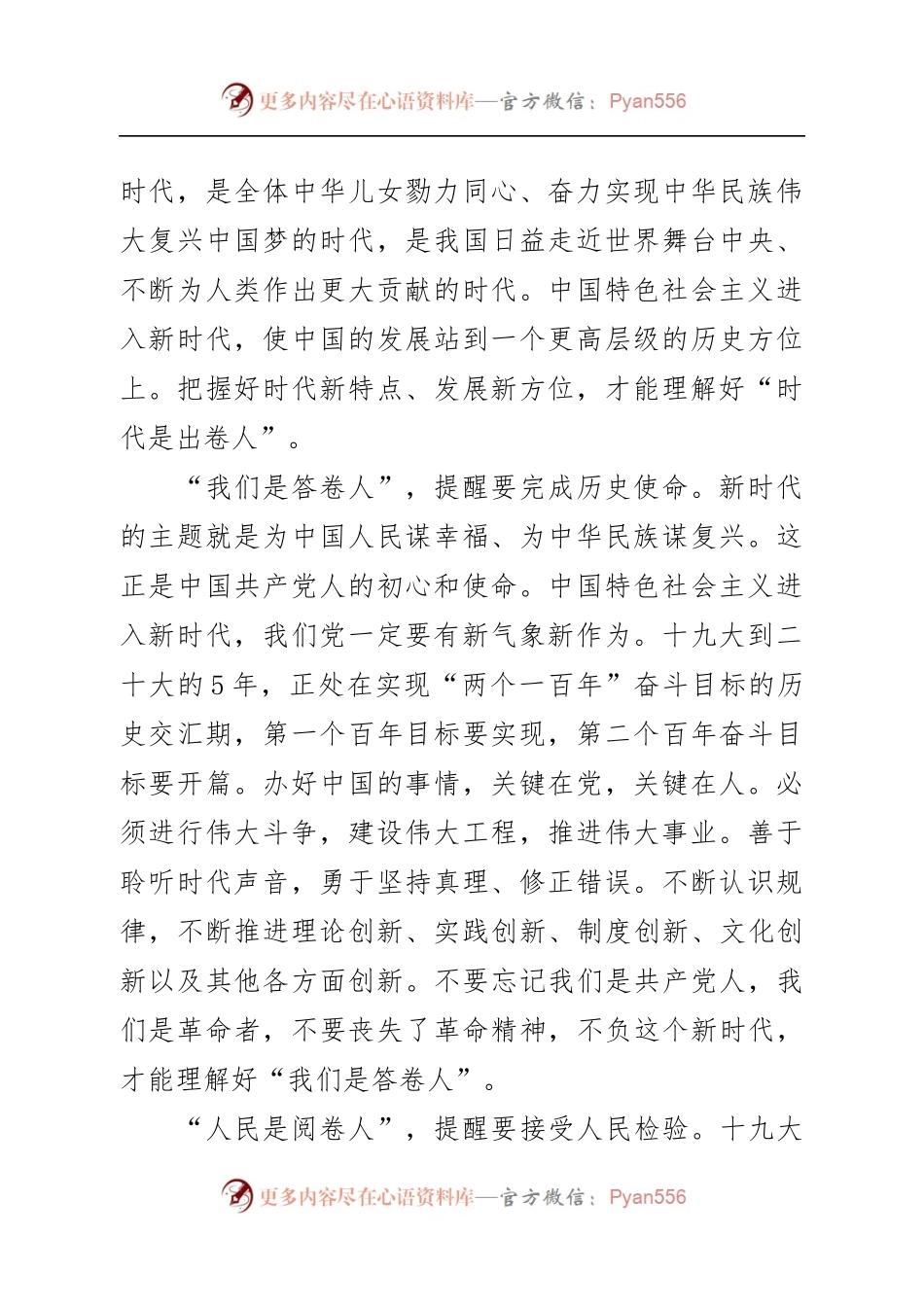 三卷讲话心得体会.docx_第2页