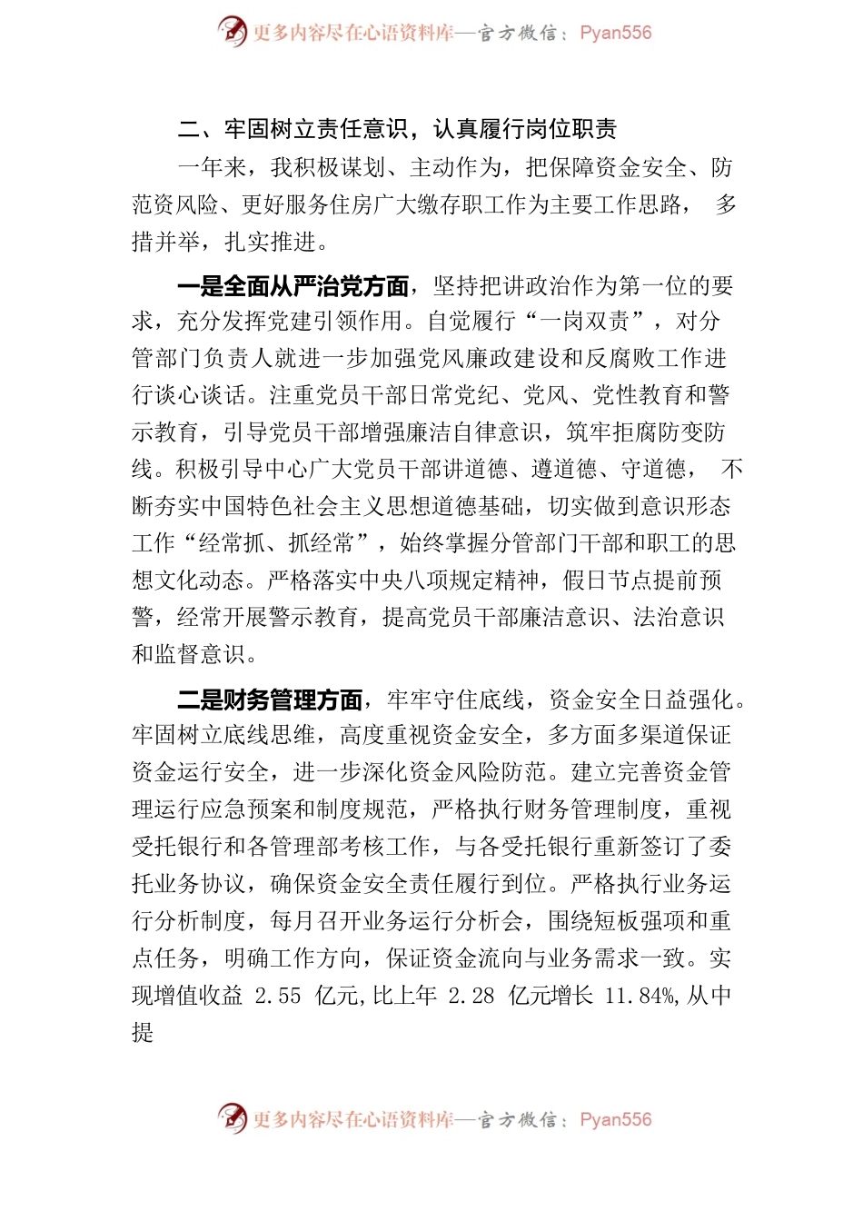 个人思想工作汇报.docx_第2页
