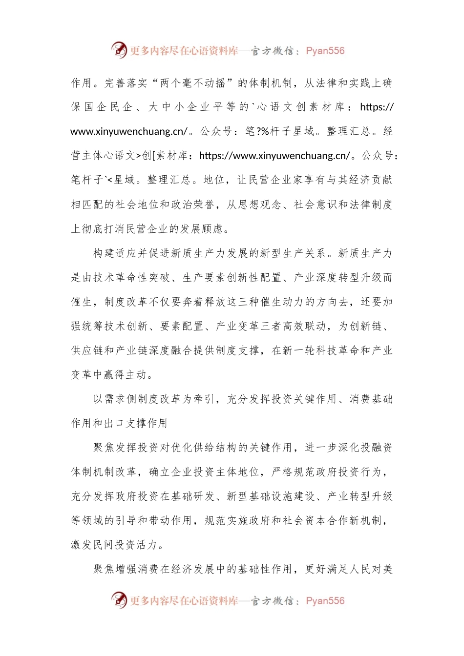 以深化制度改革赋能中国式现代化.docx_第2页