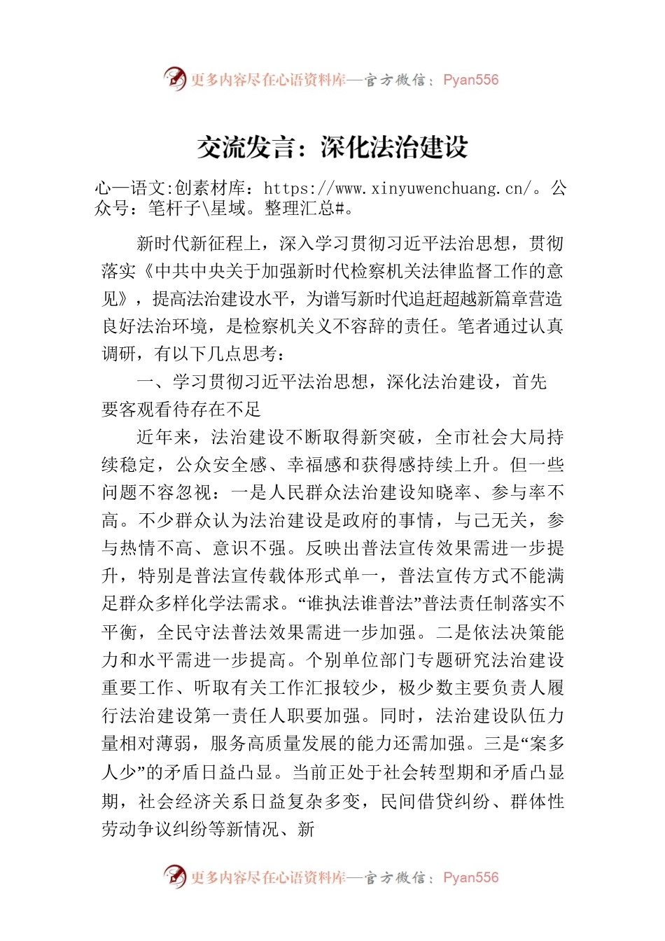 交流发言：深化法治建设.docx_第1页