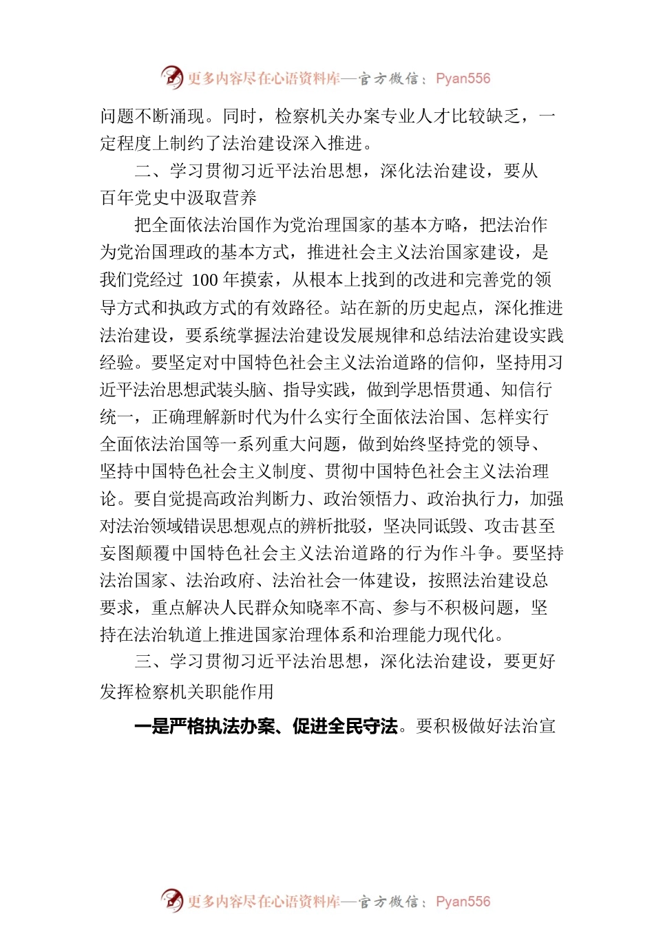 交流发言：深化法治建设.docx_第2页