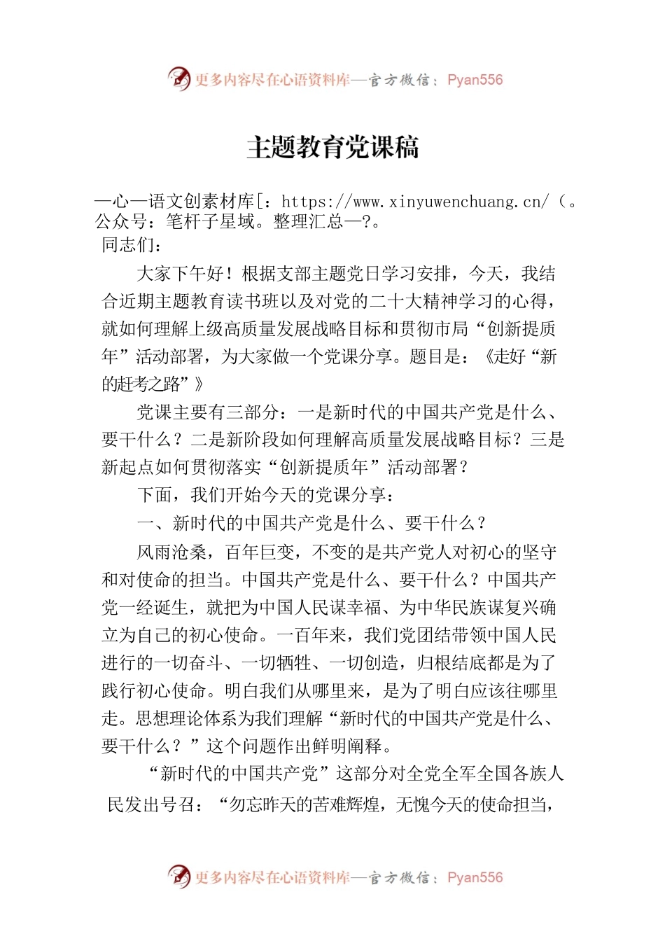 主题教育党课稿.docx_第1页