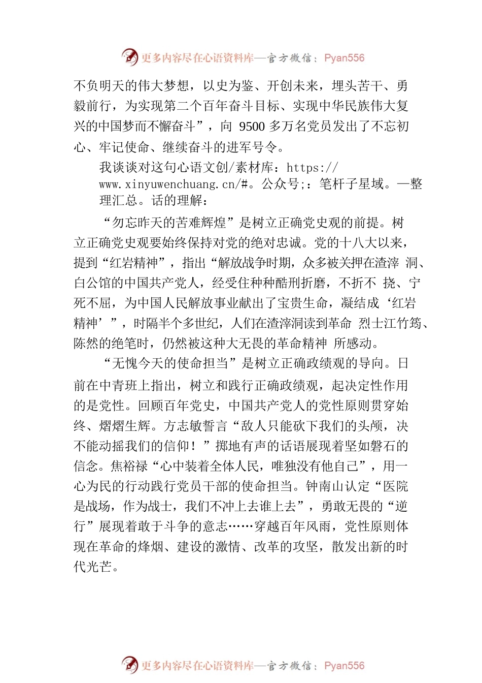 主题教育党课稿.docx_第2页