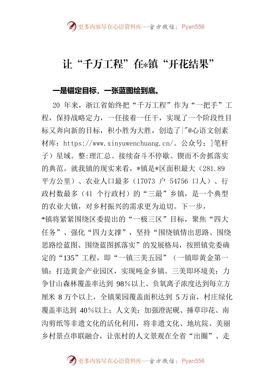 乡村振兴专题培训班交流发言.docx_第1页