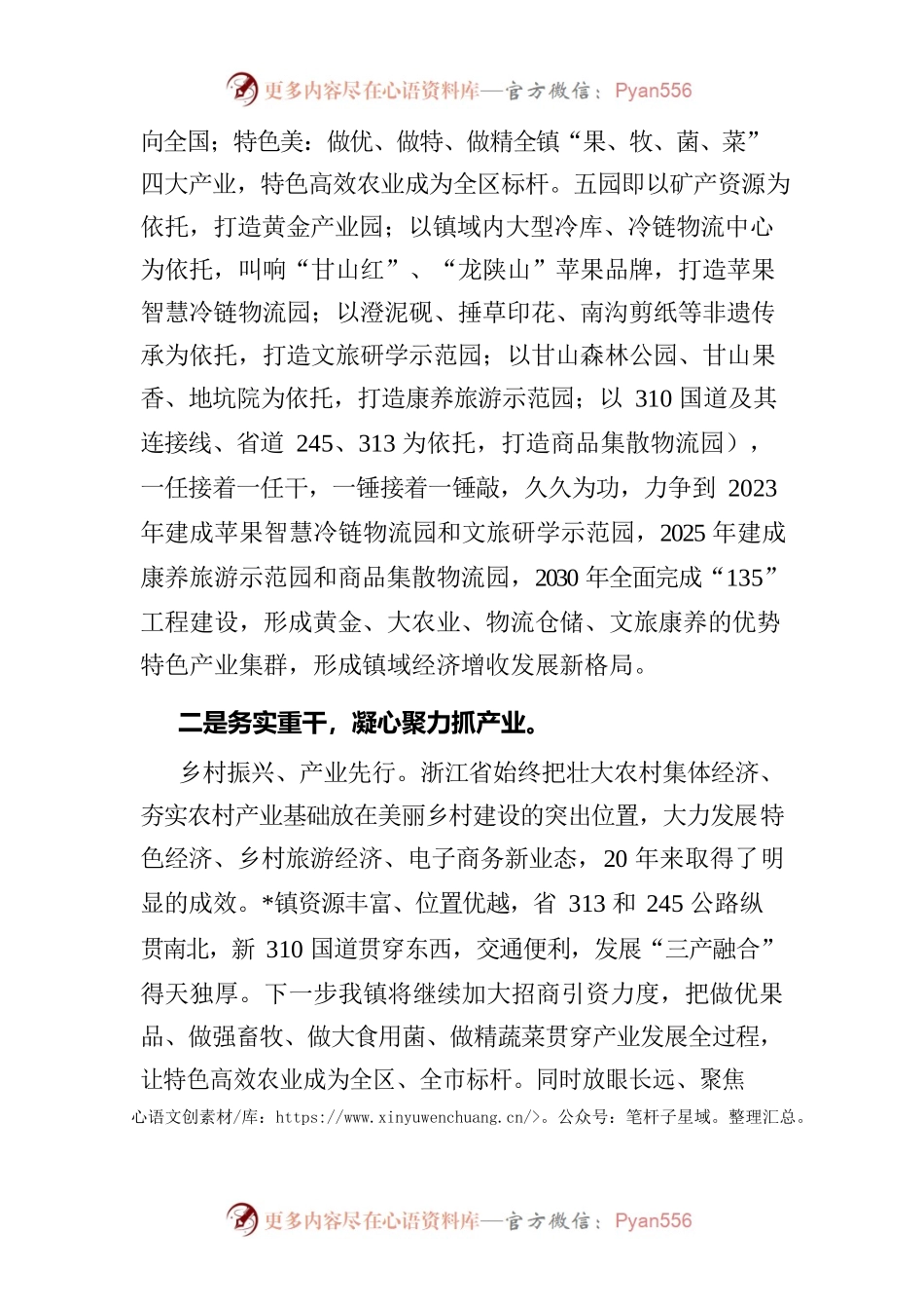 乡村振兴专题培训班交流发言.docx_第2页