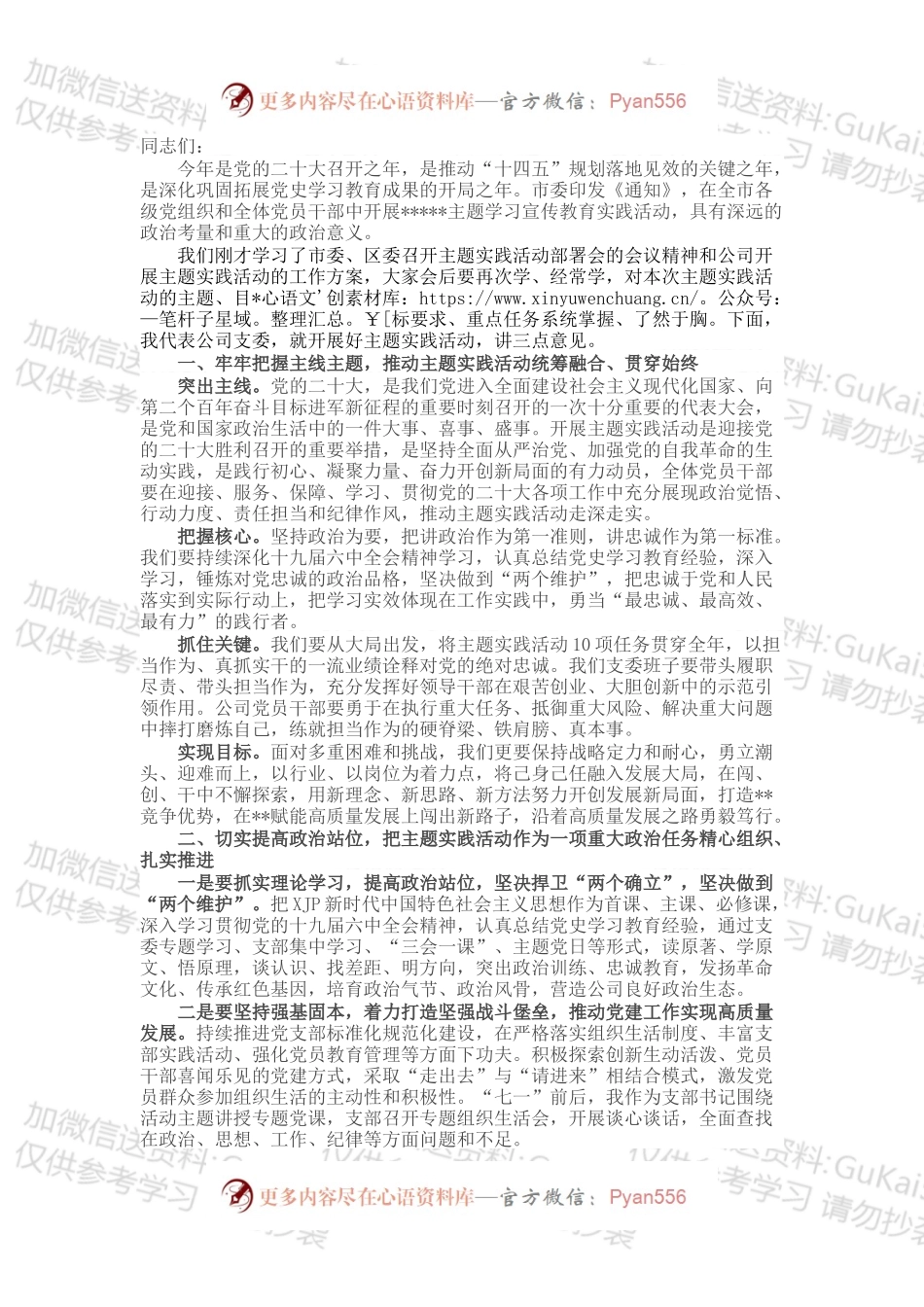 主题实践活动部署会讲话稿.docx_第1页