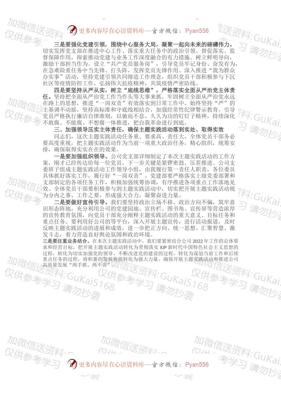 主题实践活动部署会讲话稿.docx_第2页
