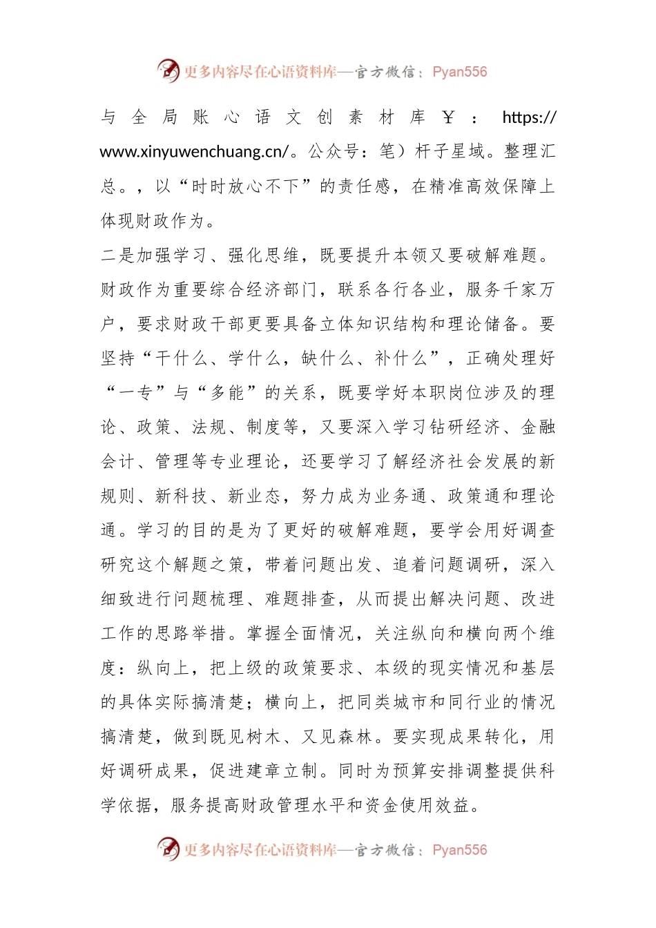 五四青年节发言材料：赓续“五四”奋斗精神，厚植青年干部担当.docx_第2页