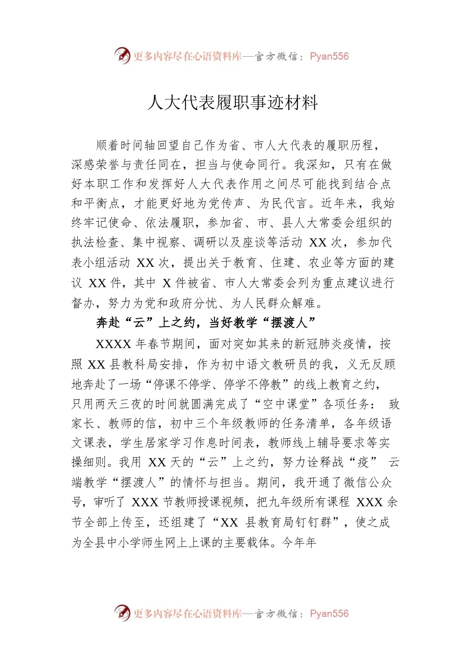 人大代表履职事迹材料.docx_第1页