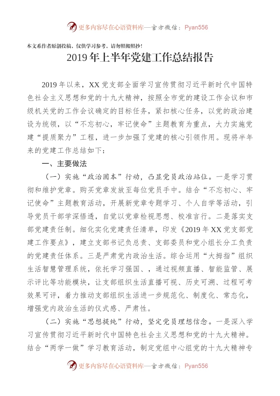 上半年党建工作总结报告.docx_第1页