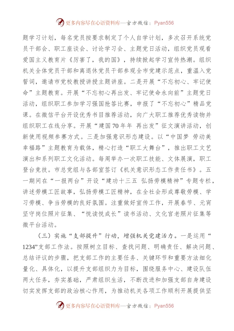 上半年党建工作总结报告.docx_第2页