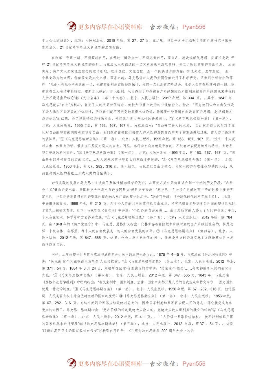 【讲义文稿】构建人类命运共同体的共同价值.docx_第2页