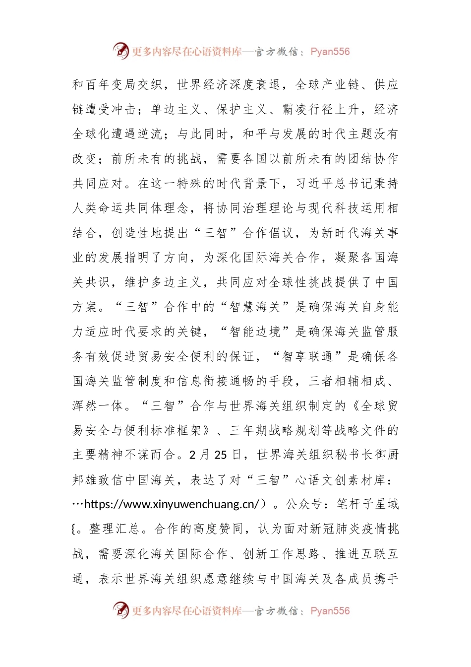 以“智慧海关、智能边境、智享联通” 引领海关贸易安全和通关便利化合作.docx_第2页