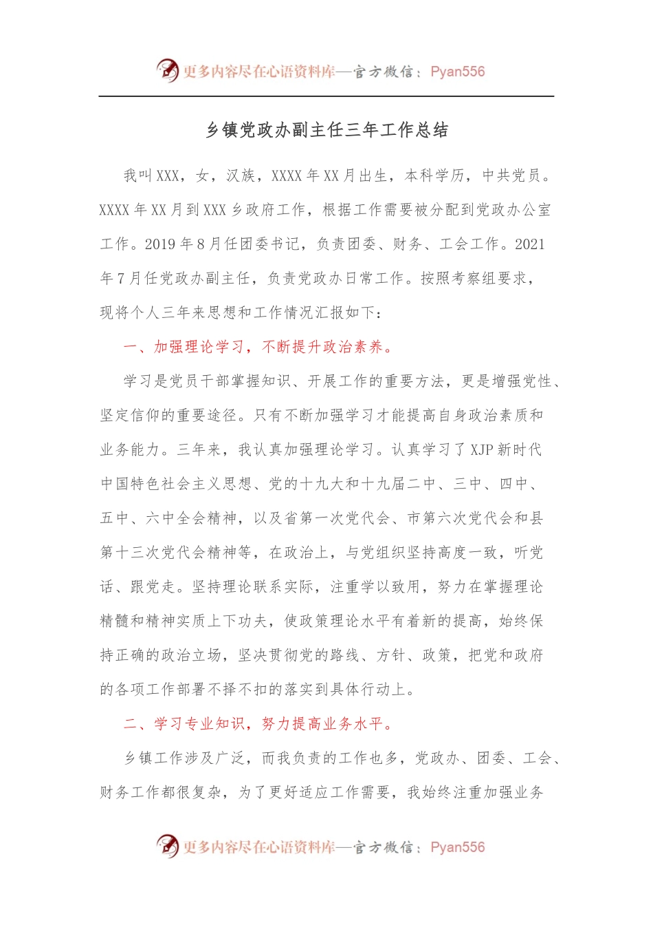 乡镇党政办副主任三年工作总结.docx_第1页
