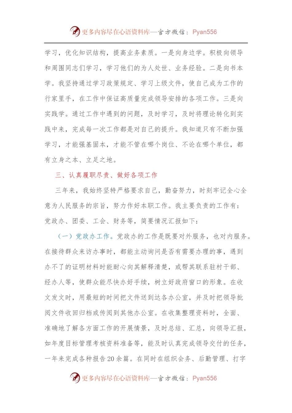 乡镇党政办副主任三年工作总结.docx_第2页