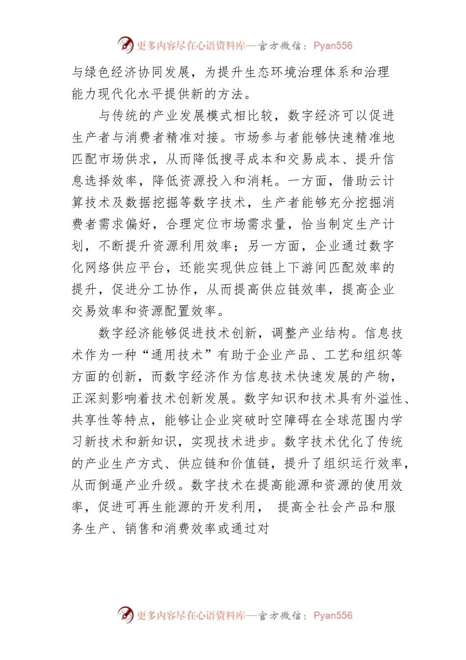 【讲义文稿】推动数字经济与绿色经济协同发展.docx_第2页