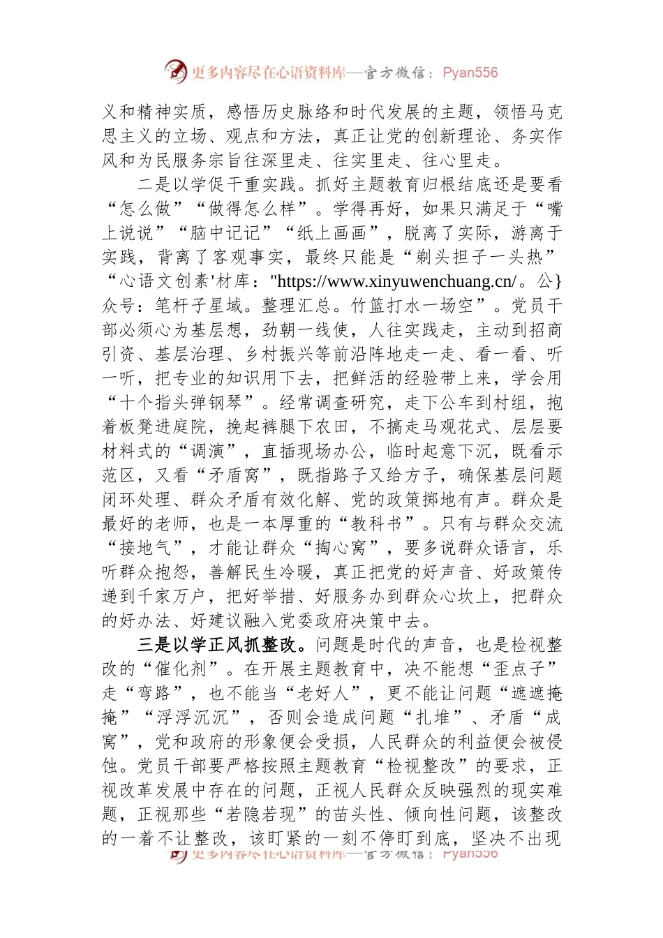 主题教育发言提纲：以学促干重实践+以学正风抓整改.docx_第2页