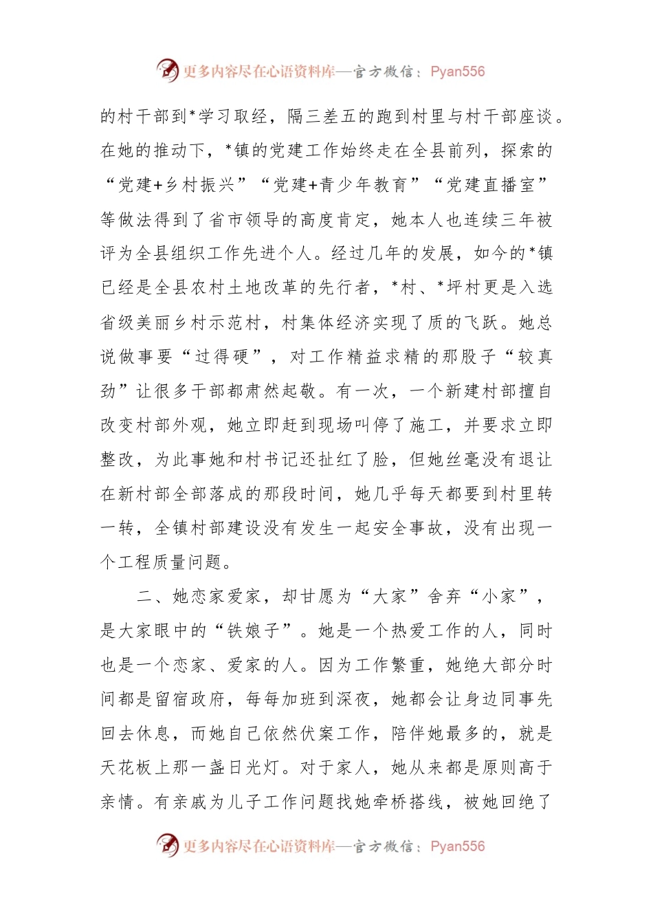 乡镇优秀组织委员优秀党务工作者先进事迹材料.docx_第2页