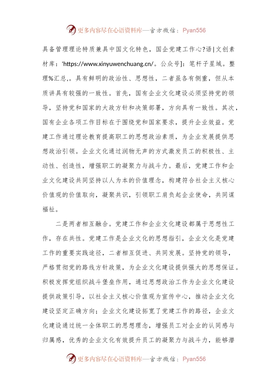 专题党课：坚持党建引领 不断推进国有企业文化建设.docx_第2页