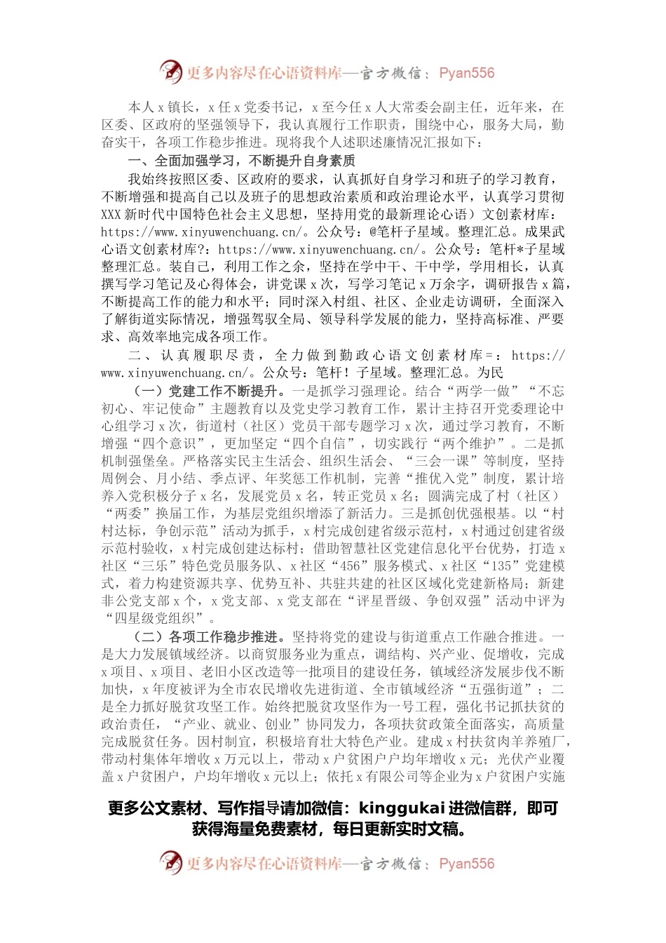 乡镇人大副主任个人述职述责述廉报告.docx_第1页