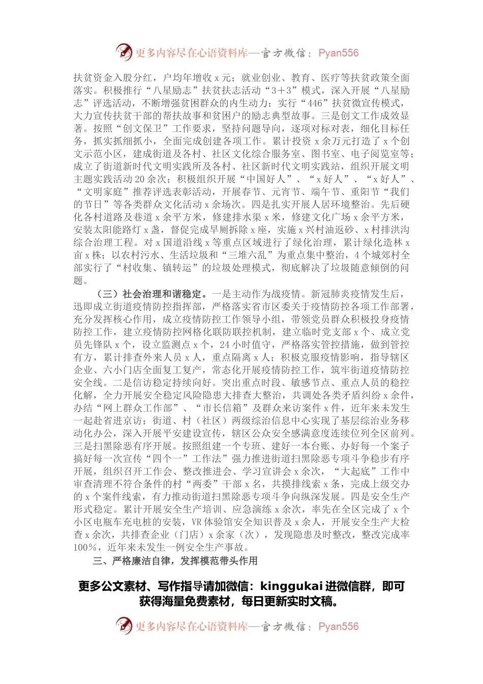 乡镇人大副主任个人述职述责述廉报告.docx_第2页