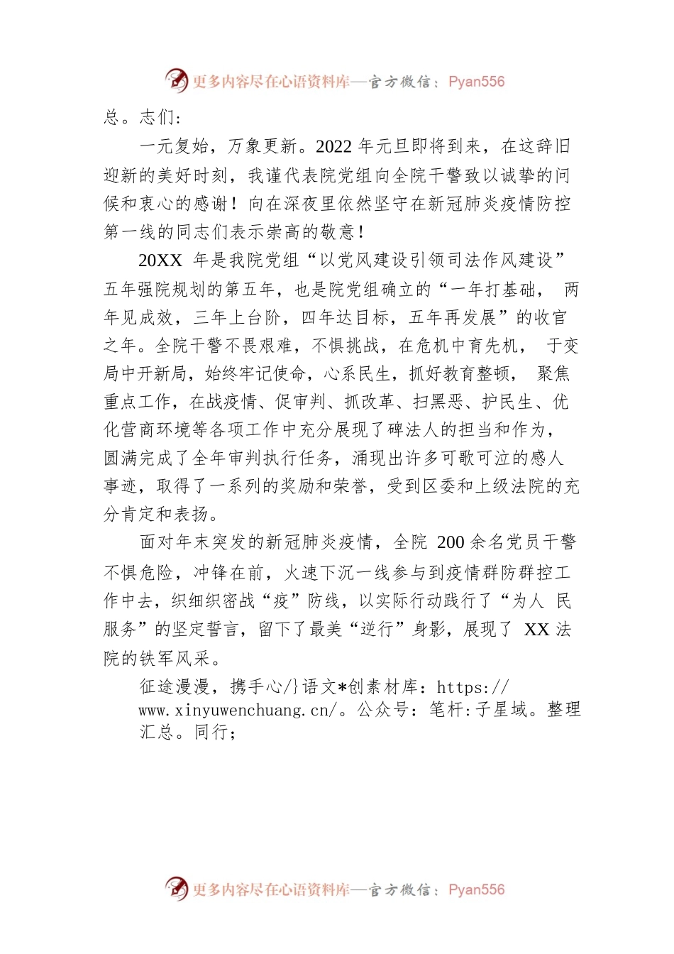 人民法院2022年新年贺词.docx_第2页