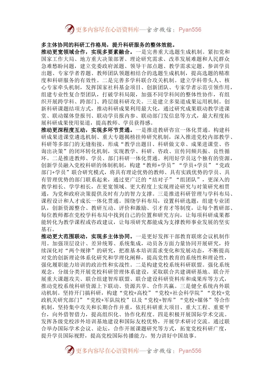 以基本培训为牵引创新党校科研工作.docx_第2页