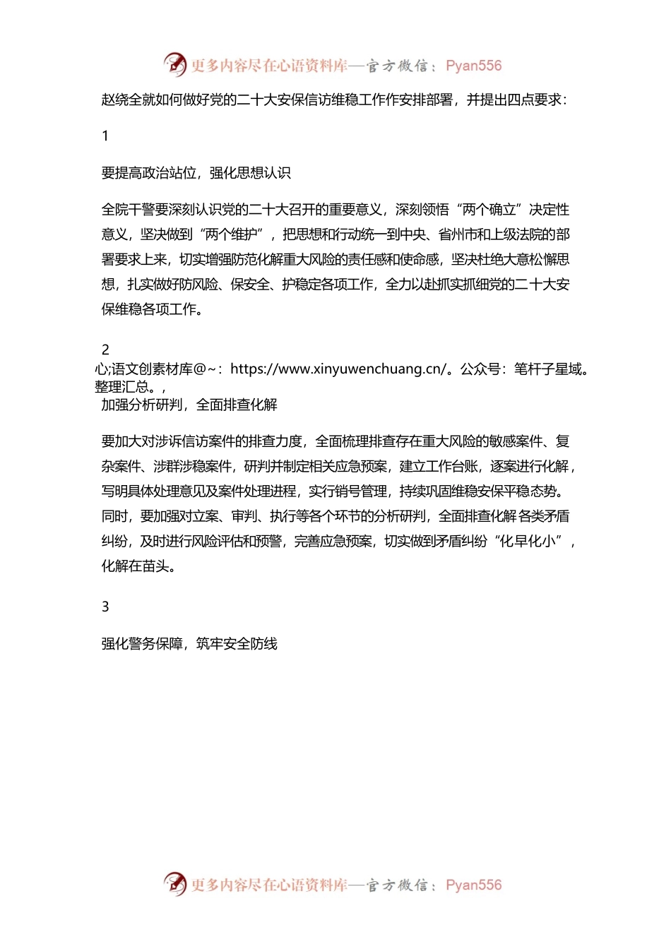 二十大安保信访维稳工作作安排部署.docx_第1页