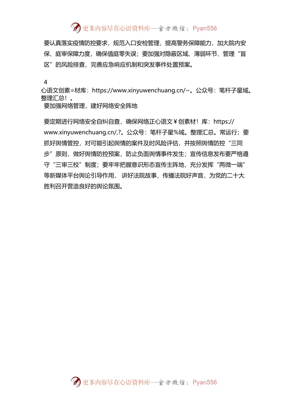 二十大安保信访维稳工作作安排部署.docx_第2页