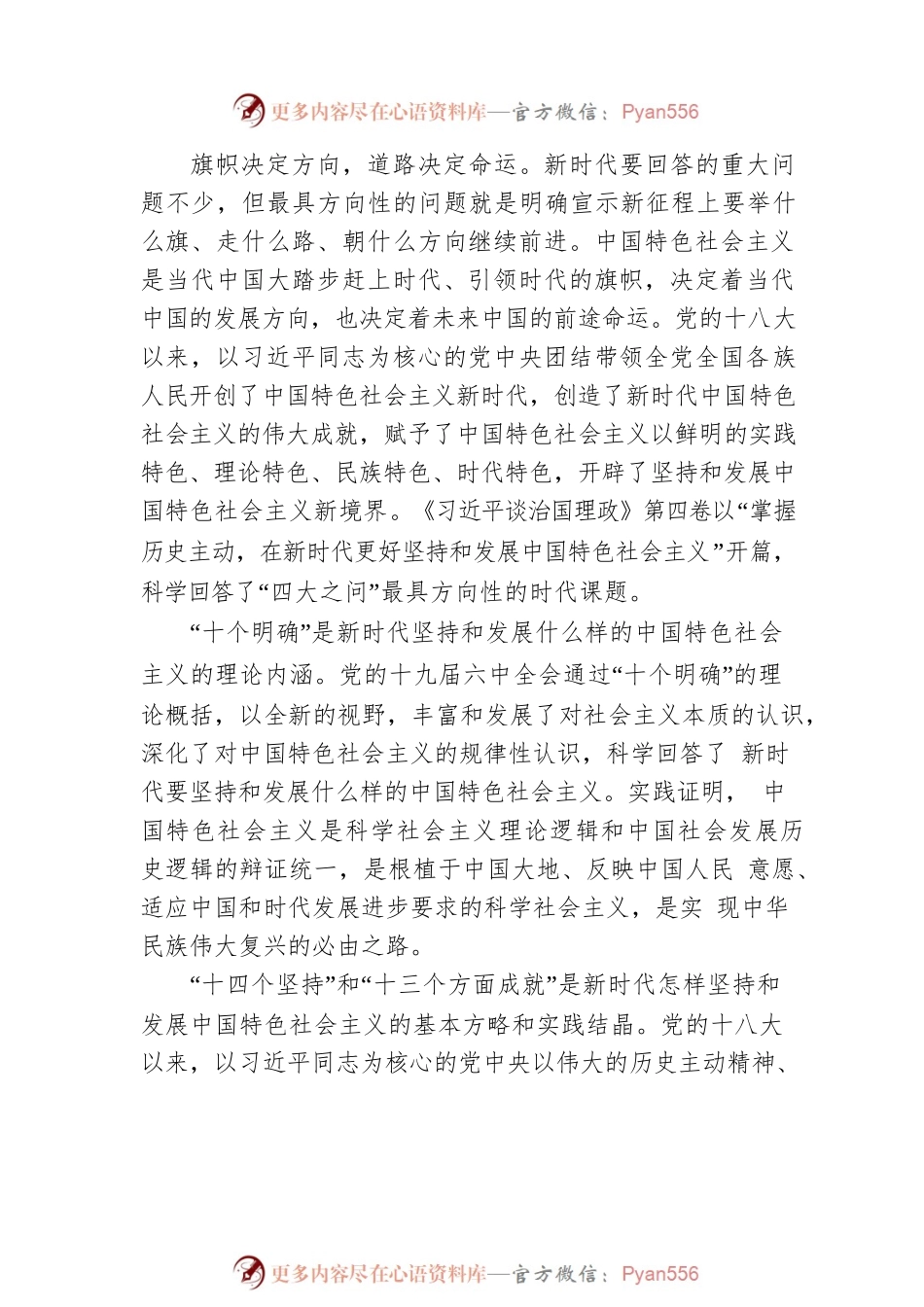 中央政法委秘书长陈一新：从“四大之问”入手 学深悟透《习近平谈治国理政》第四卷.docx_第2页