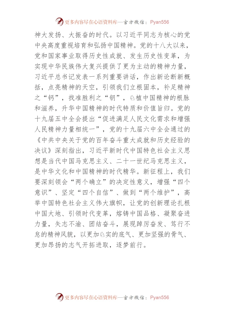 【讲义文稿】做弘扬中国精神的新时代奋斗者.docx_第2页