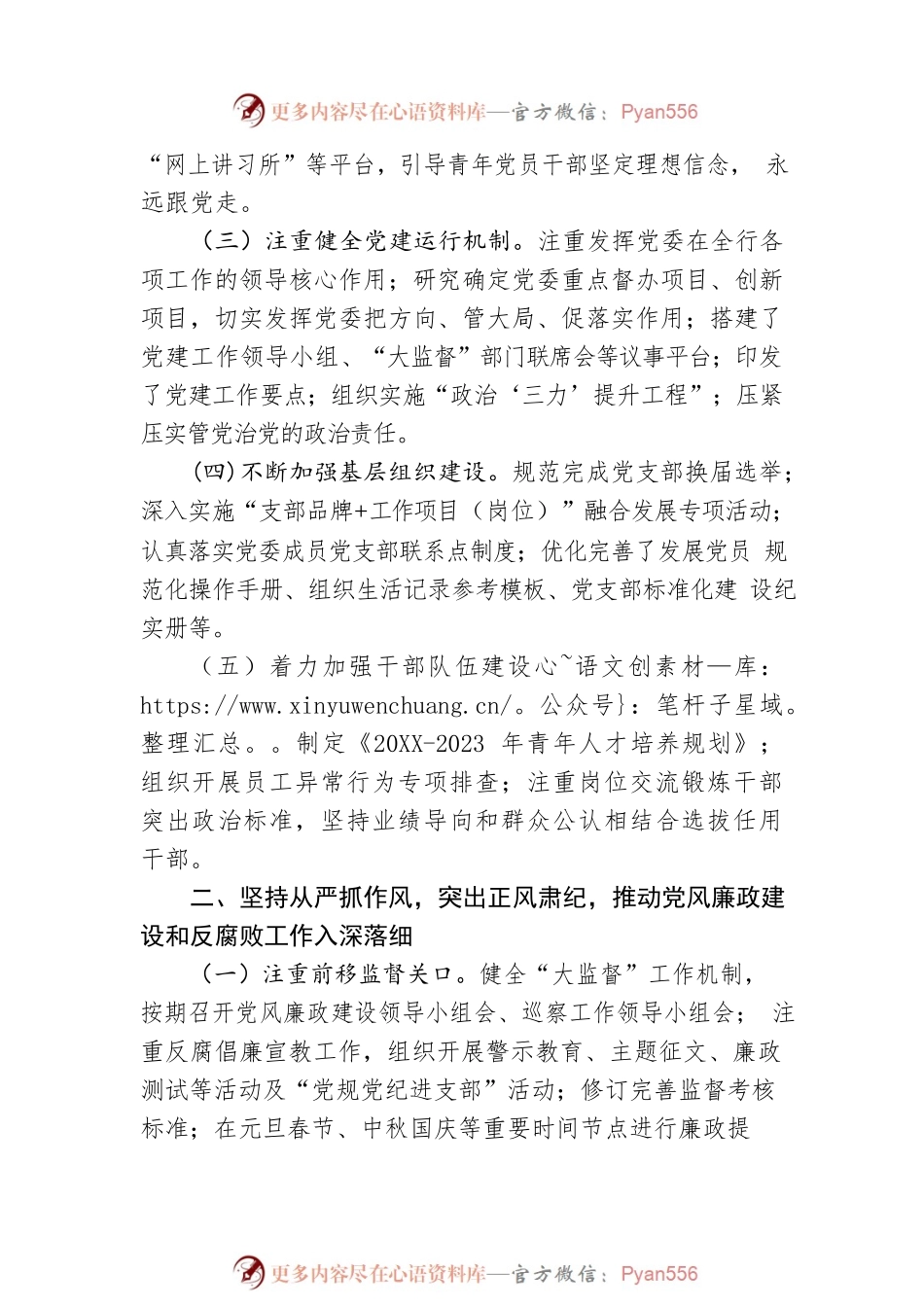 中国人民银行XX中心支行20XX年工作总结.docx_第2页