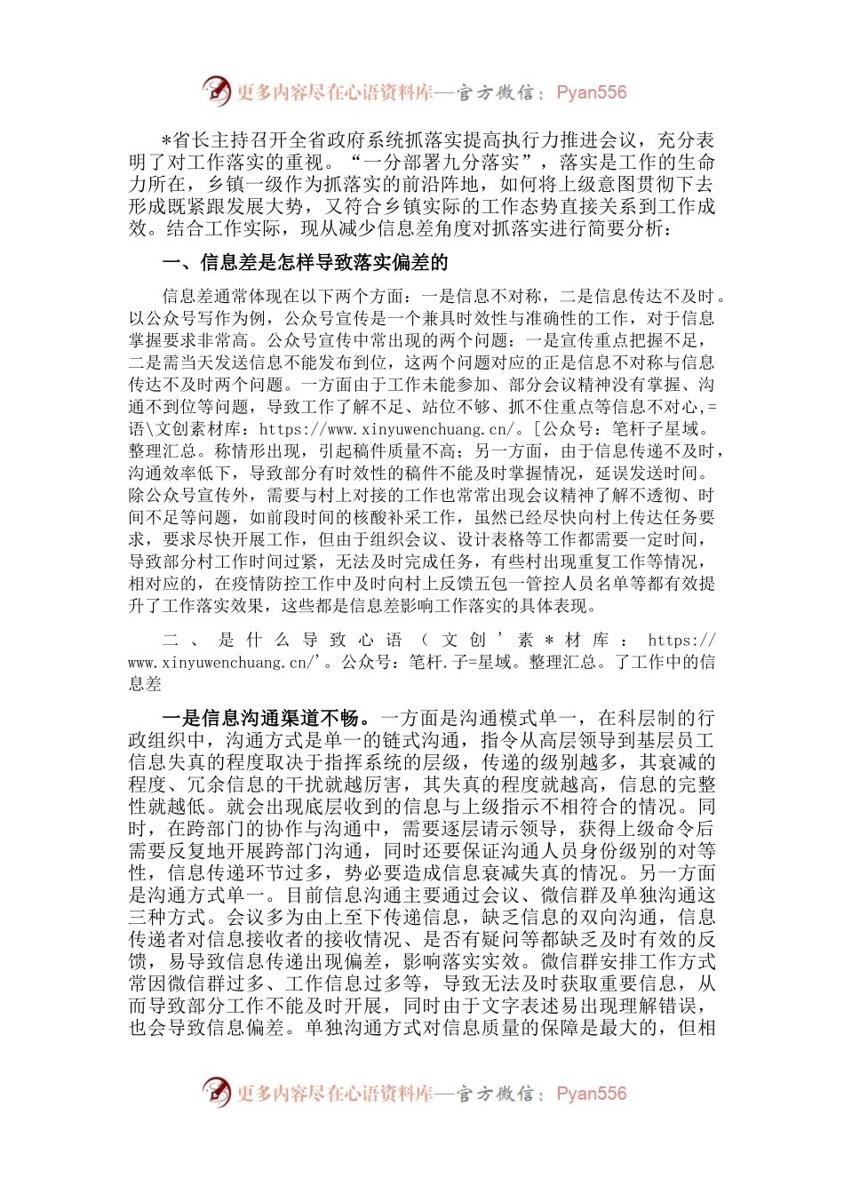 从减少信息差角度谈抓落实——机关干部专题研讨发言材料.docx_第1页