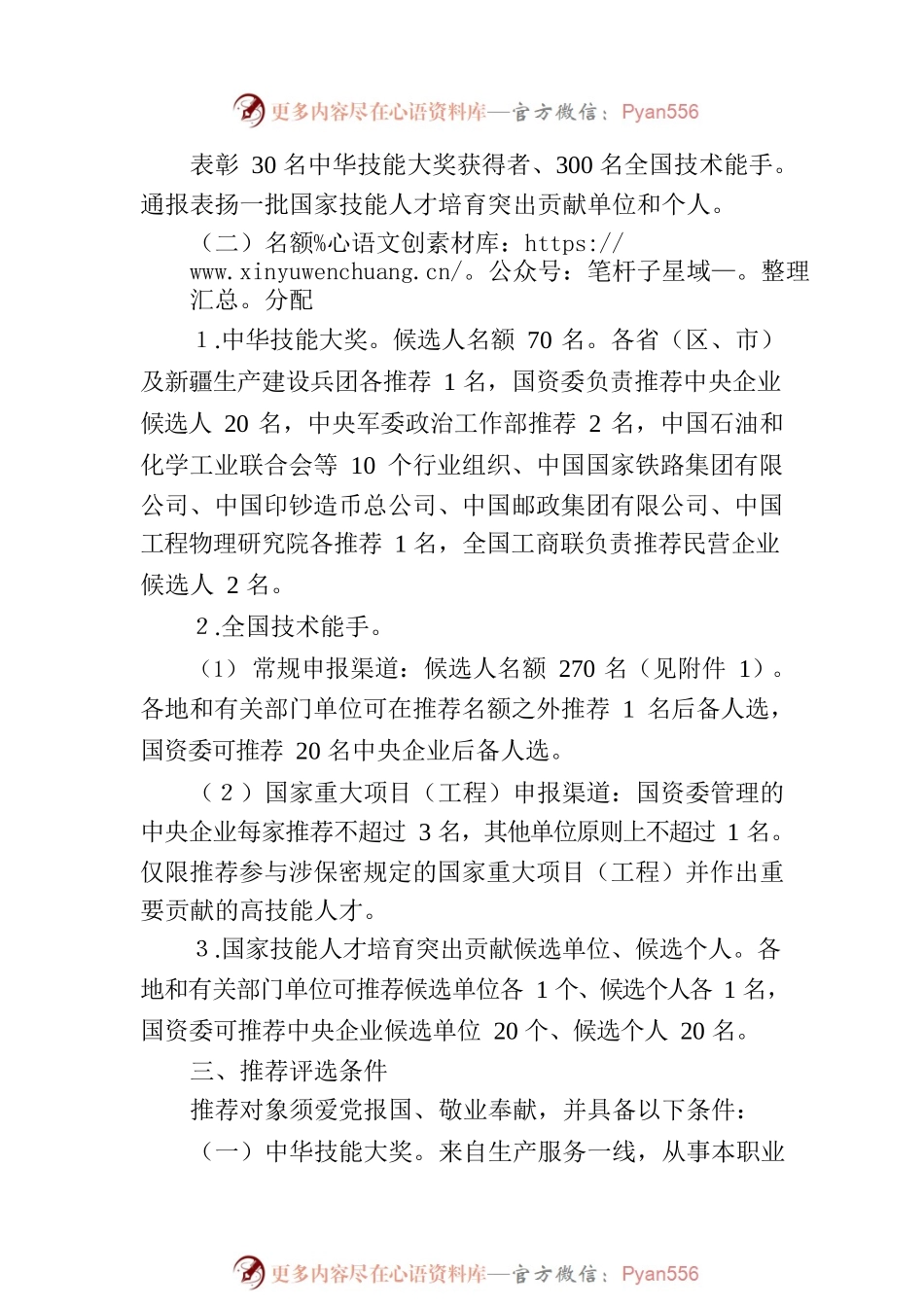 人力资源社会保障部关于开展第十六届高技能人才评选表彰活动的通知.docx_第2页