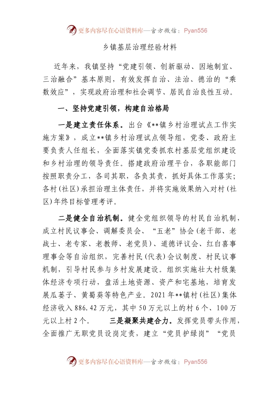 乡镇基层治理经验材料.docx_第1页