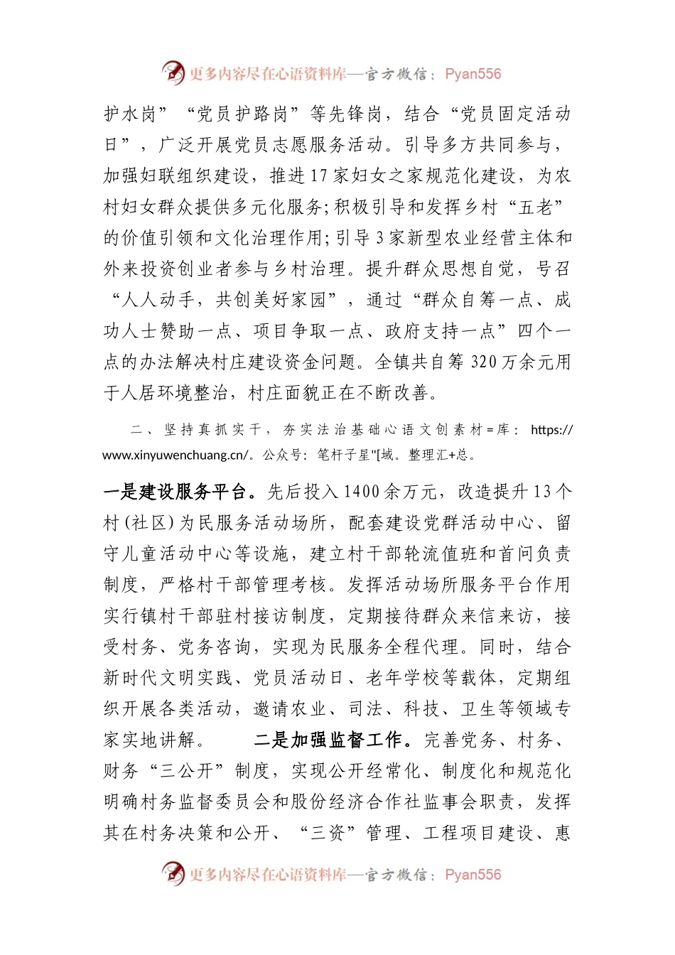 乡镇基层治理经验材料.docx_第2页