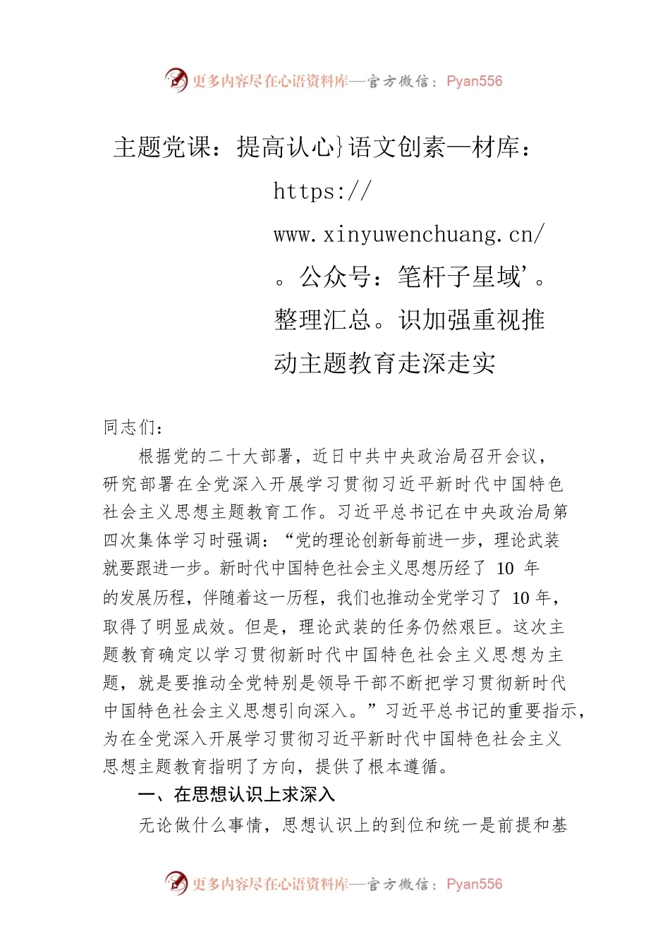 主题党课：提高认识加强重视推动主题教育走深走实.docx_第1页